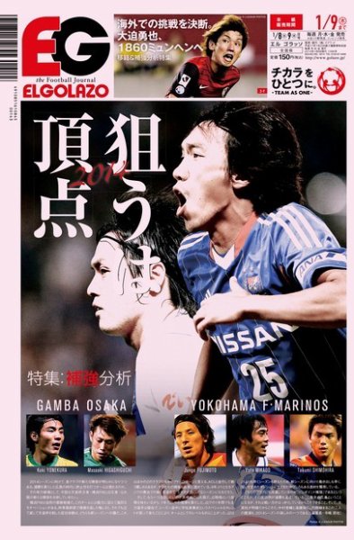 EL GOLAZO（エル・ゴラッソ） 2014年01月08日発売号 表紙