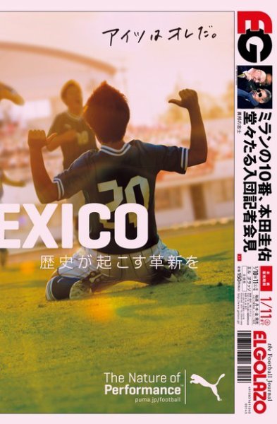EL GOLAZO（エル・ゴラッソ） 2014年01月10日発売号 表紙