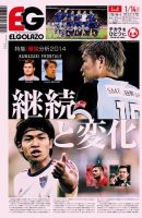 EL GOLAZO（エル・ゴラッソ） 2014年01月14日発売号 表紙