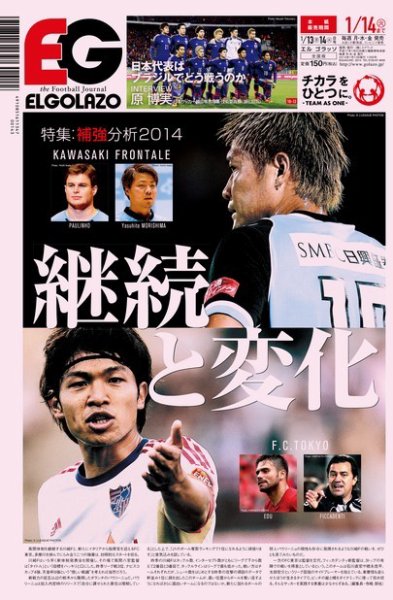 EL GOLAZO（エル・ゴラッソ） 2014年01月14日発売号 表紙