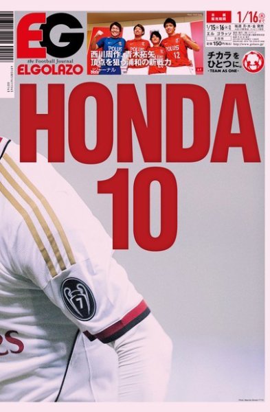 EL GOLAZO（エル・ゴラッソ） 2014年01月15日発売号 表紙