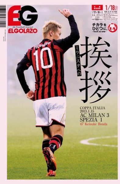 EL GOLAZO（エル・ゴラッソ） 2014年01月17日発売号 表紙