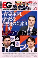 EL GOLAZO（エル・ゴラッソ） 2014年01月20日発売号 表紙