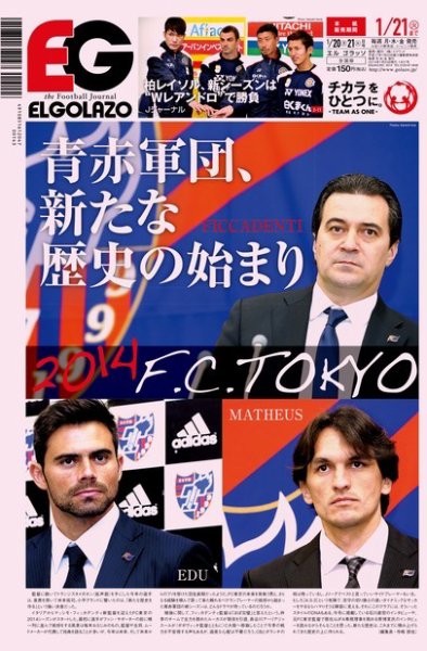 EL GOLAZO（エル・ゴラッソ） 2014年01月20日発売号 表紙