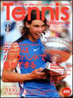テニスマガジン 8月号 (発売日2006年06月21日) 表紙