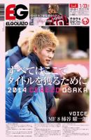 EL GOLAZO（エル・ゴラッソ） 2014年01月22日発売号 表紙