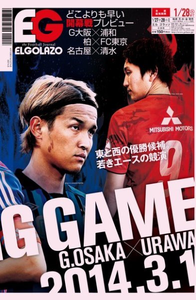 EL GOLAZO（エル・ゴラッソ） 2014年01月27日発売号 表紙