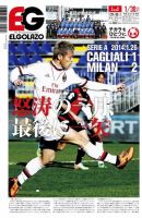 EL GOLAZO（エル・ゴラッソ） 2014年01月29日発売号 表紙