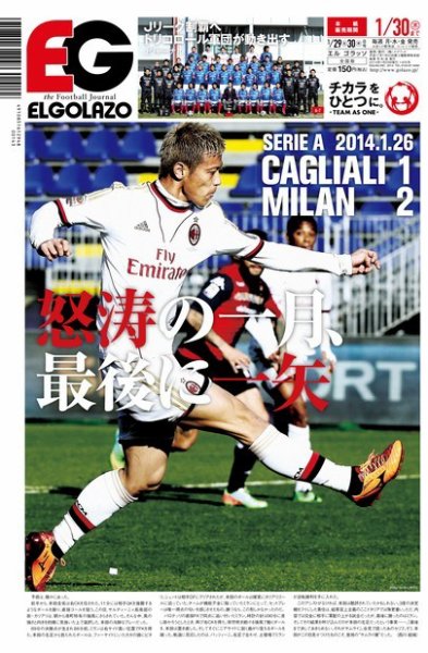 EL GOLAZO（エル・ゴラッソ） 2014年01月29日発売号 表紙