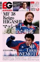 EL GOLAZO（エル・ゴラッソ） 2014年01月31日発売号 表紙