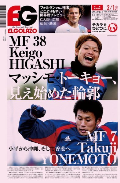 EL GOLAZO（エル・ゴラッソ） 2014年01月31日発売号 表紙