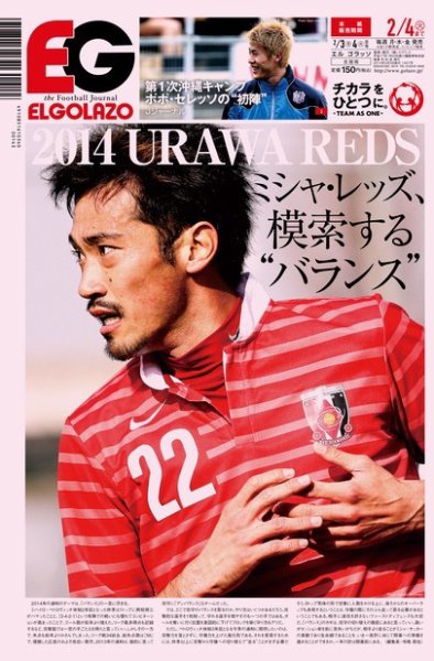 EL GOLAZO（エル・ゴラッソ） 2014年02月03日発売号 表紙