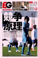 EL GOLAZO（エル・ゴラッソ） 表紙