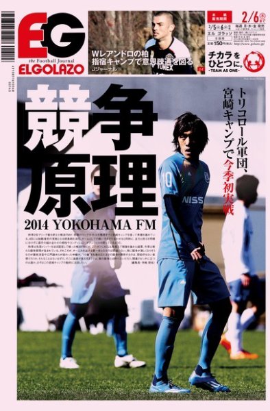 EL GOLAZO（エル・ゴラッソ） 2014年02月05日発売号 表紙