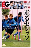 EL GOLAZO（エル・ゴラッソ） 表紙