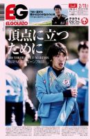 EL GOLAZO（エル・ゴラッソ） 表紙