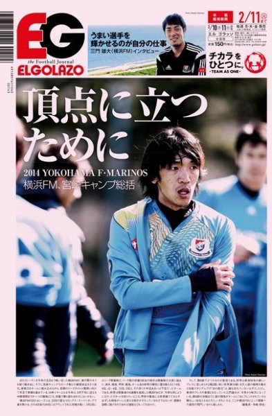 EL GOLAZO（エル・ゴラッソ） 2014年02月10日発売号 表紙
