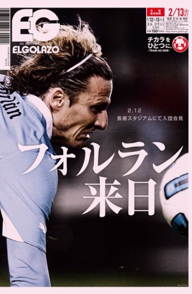 EL GOLAZO（エル・ゴラッソ） 2014年02月12日発売号 表紙