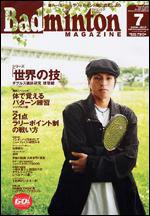 バドミントンマガジン 7月号 (発売日2006年06月22日) 表紙