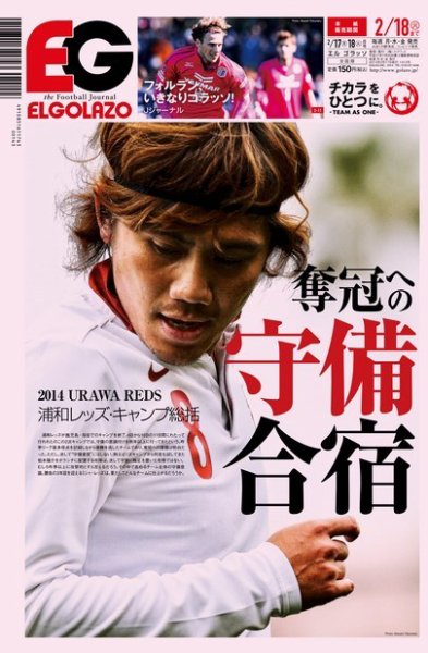 EL GOLAZO（エル・ゴラッソ） 2014年02月17日発売号 表紙