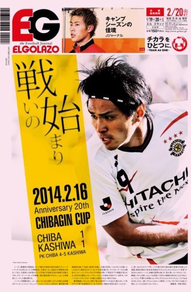 EL GOLAZO（エル・ゴラッソ） 2014年02月19日発売号 表紙