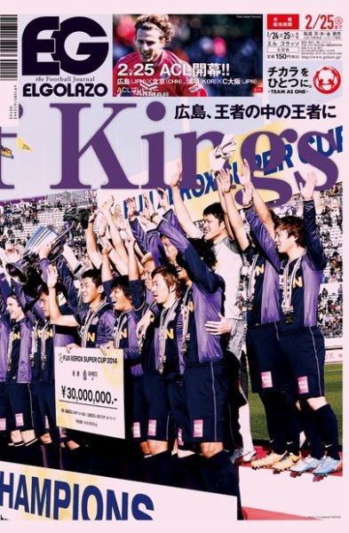 EL GOLAZO（エル・ゴラッソ） 2014年02月24日発売号 表紙