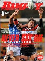 ラグビーマガジン 8月号 (発売日2006年06月25日) 表紙