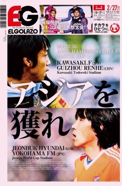 EL GOLAZO（エル・ゴラッソ） 2014年02月26日発売号 表紙
