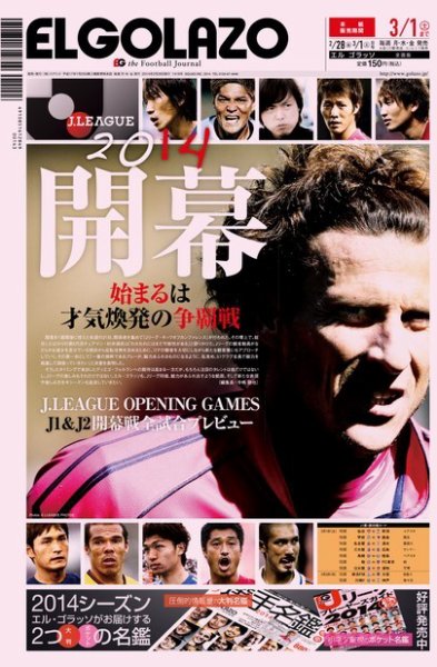 EL GOLAZO（エル・ゴラッソ） 2014年02月28日発売号 表紙