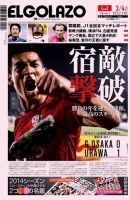 EL GOLAZO（エル・ゴラッソ） 表紙