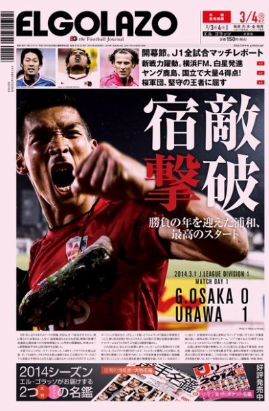 EL GOLAZO（エル・ゴラッソ） 2014年03月03日発売号 表紙