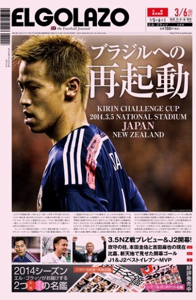 EL GOLAZO（エル・ゴラッソ） 2014年03月05日発売号 表紙