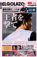 EL GOLAZO（エル・ゴラッソ） 表紙