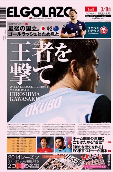 EL GOLAZO（エル・ゴラッソ） 2014年03月07日発売号 表紙