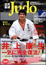 近代柔道 7月号 (発売日2006年06月22日) 表紙