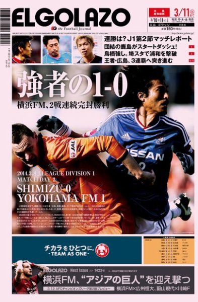 EL GOLAZO（エル・ゴラッソ） 2014年03月10日発売号 表紙
