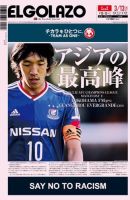 EL GOLAZO（エル・ゴラッソ） 表紙