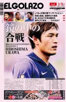 EL GOLAZO（エル・ゴラッソ） 表紙