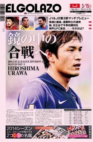 EL GOLAZO（エル・ゴラッソ） 2014年03月14日発売号 表紙