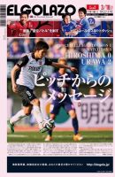EL GOLAZO（エル・ゴラッソ） 表紙
