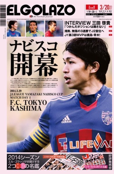 EL GOLAZO（エル・ゴラッソ） 2014年03月19日発売号 表紙