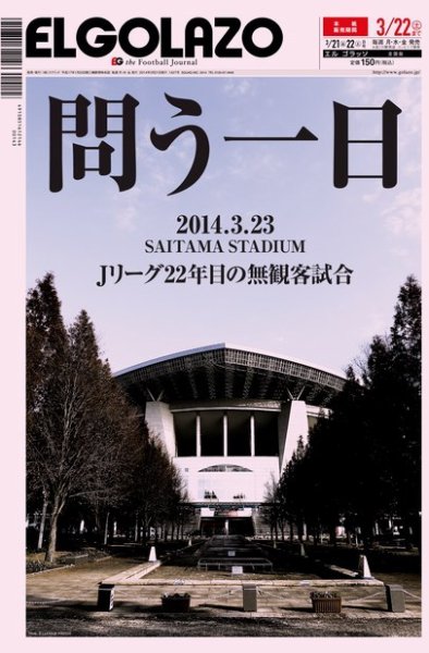 EL GOLAZO（エル・ゴラッソ） 2014年03月21日発売号 表紙