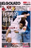 EL GOLAZO（エル・ゴラッソ） 表紙
