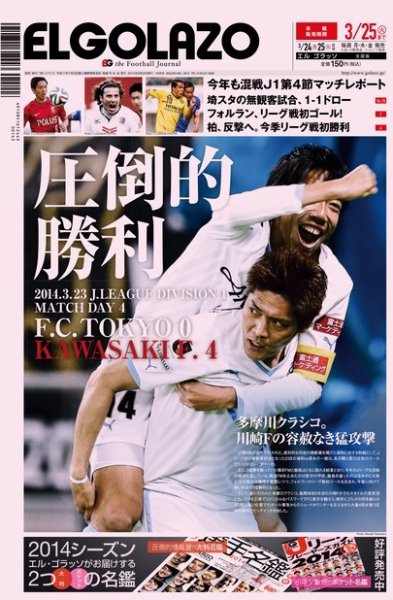 EL GOLAZO（エル・ゴラッソ） 2014年03月24日発売号 表紙