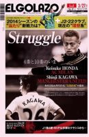 EL GOLAZO（エル・ゴラッソ） 表紙