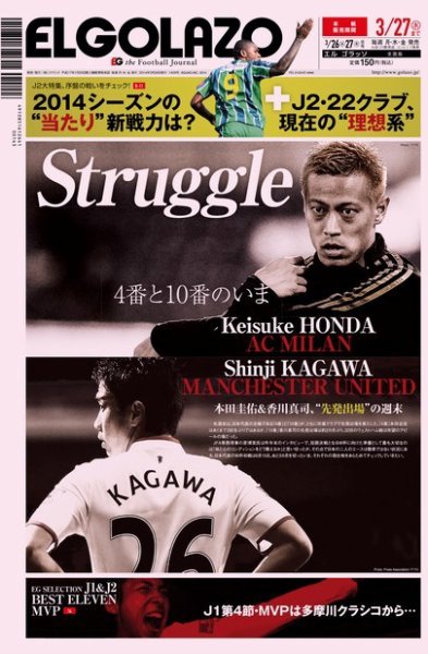 EL GOLAZO（エル・ゴラッソ） 2014年03月26日発売号 表紙
