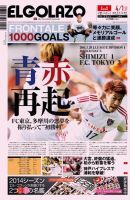 EL GOLAZO（エル・ゴラッソ） 表紙