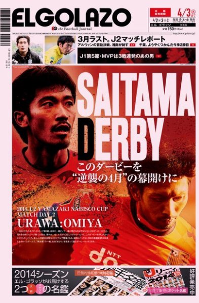 EL GOLAZO（エル・ゴラッソ） 2014年04月02日発売号 表紙