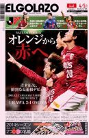 EL GOLAZO（エル・ゴラッソ） 2014年04月04日発売号 表紙