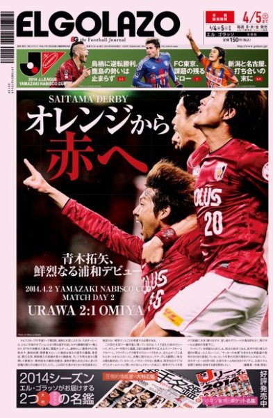 EL GOLAZO（エル・ゴラッソ） 2014年04月04日発売号 表紙